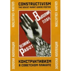 Constructivism. The soviet avant-garde poster.